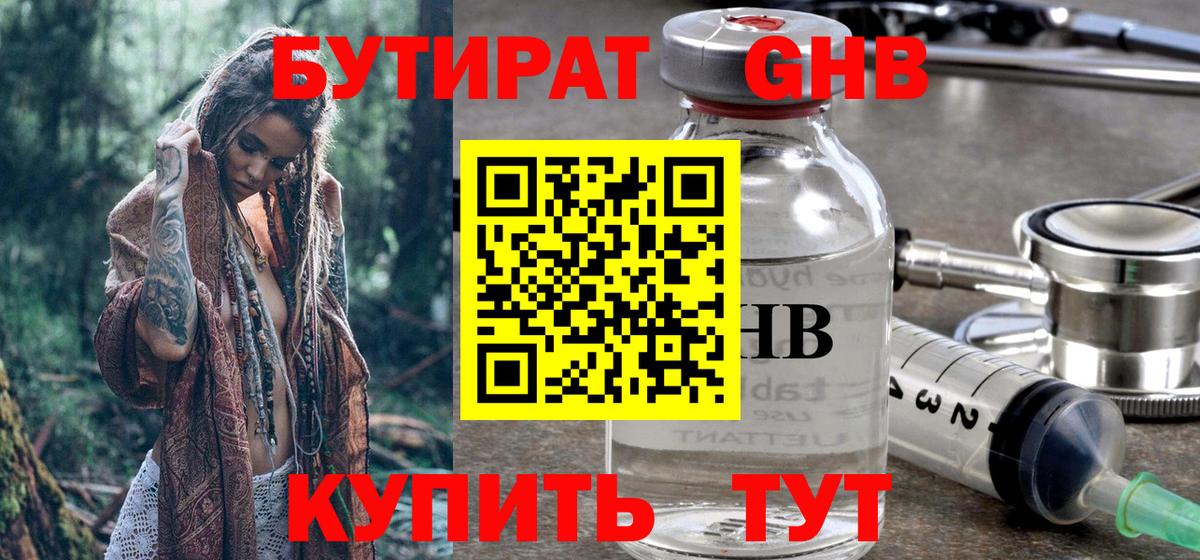 Бутират 1.4BDO Биробиджан