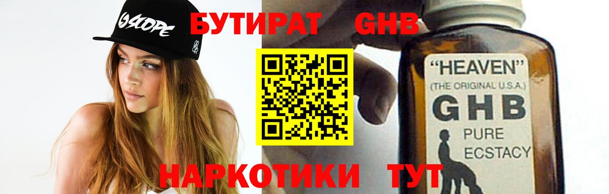 Биробиджан  БУТИРАТ 99%  Бутират  Вход с VPN 