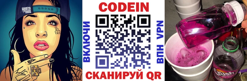 Codein напиток Lean (лин)  Биробиджан 