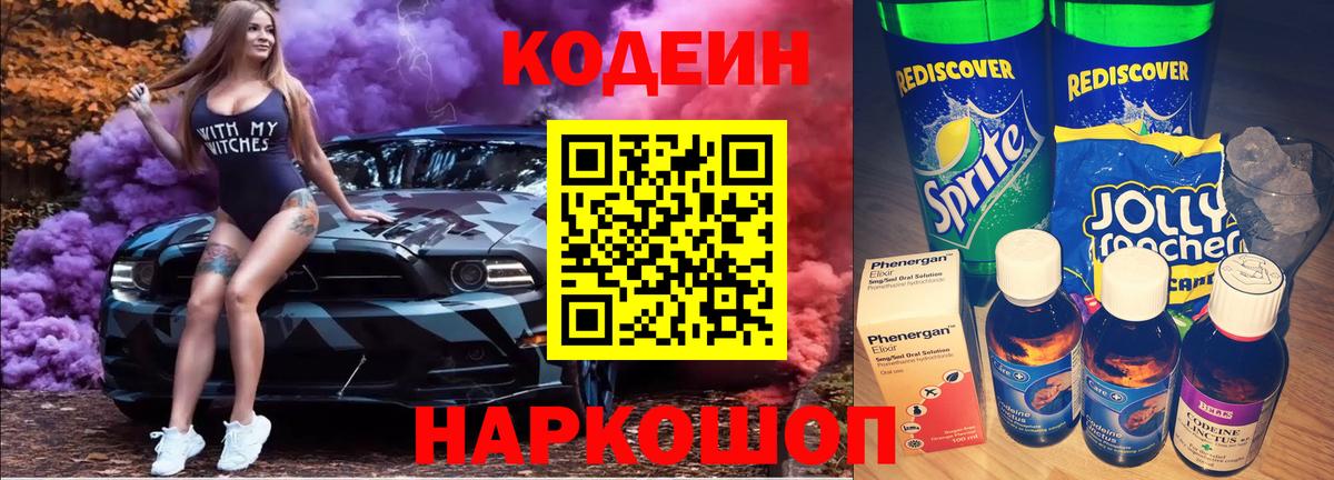 Codein напиток Lean (лин)  Вход с VPN  Кодеин напиток Lean (лин)  Биробиджан 