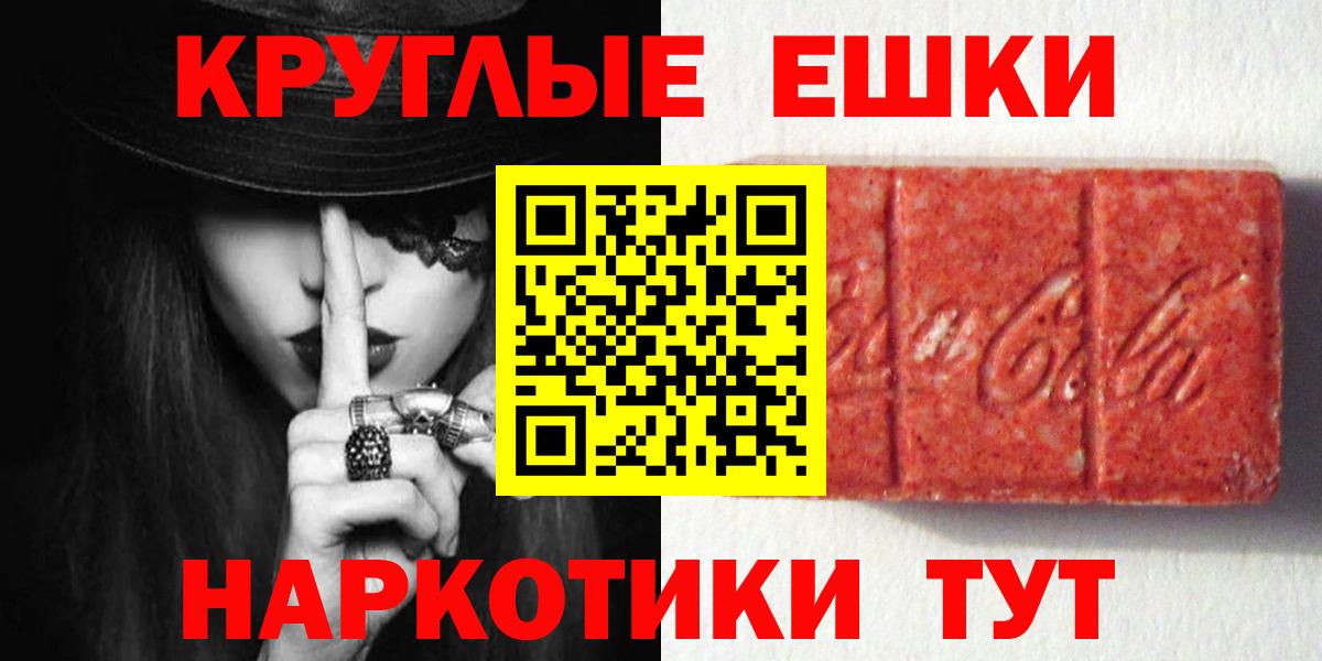 Экстази 99%  Вход с VPN  Ecstasy  Биробиджан  ЭКСТАЗИ круглые 