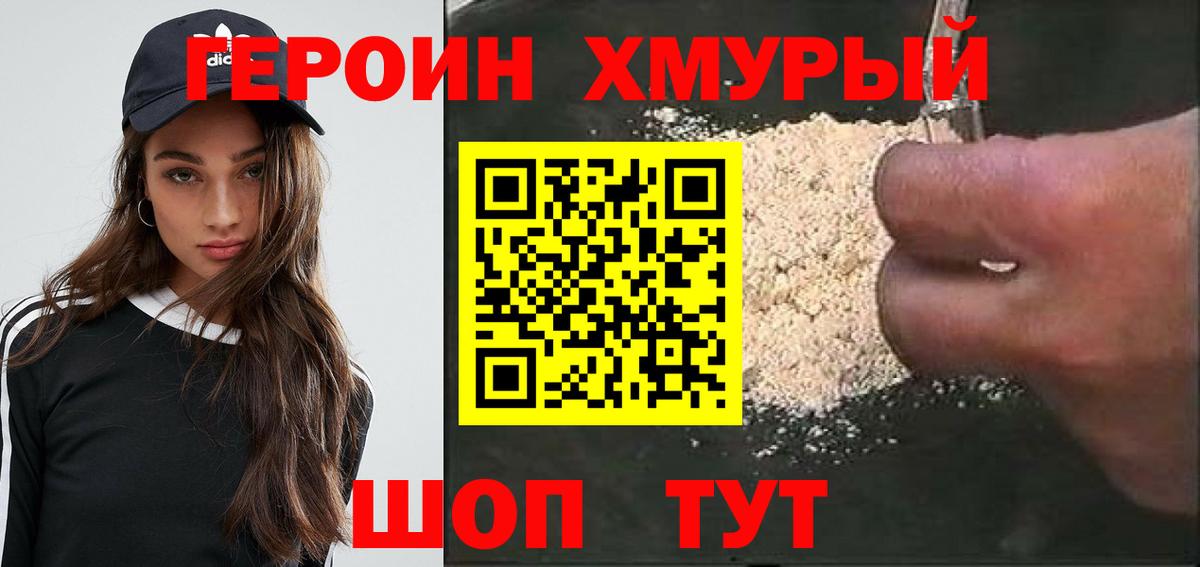 ГЕРОИН  Вход с VPN  Биробиджан  Героин герыч 
