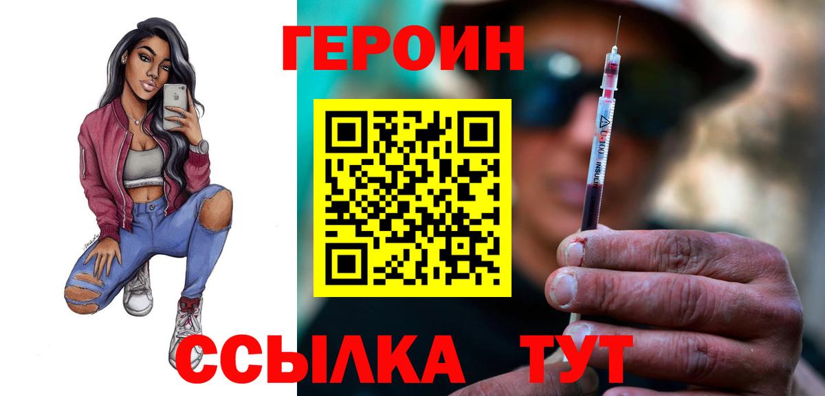 Героин Heroin Биробиджан