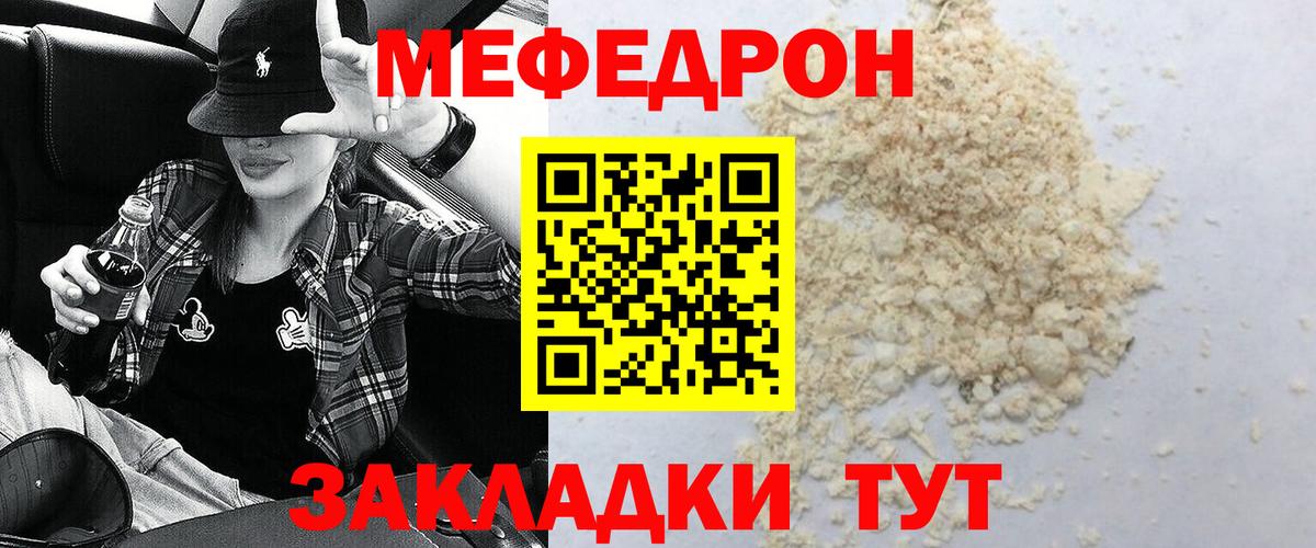 МЕФ мука  Меф  Вход с VPN  Биробиджан  МЕФ мука 