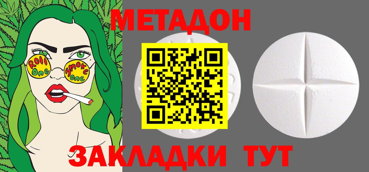 Метадон белоснежный  Метадон белоснежный  Вход с VPN  Биробиджан 