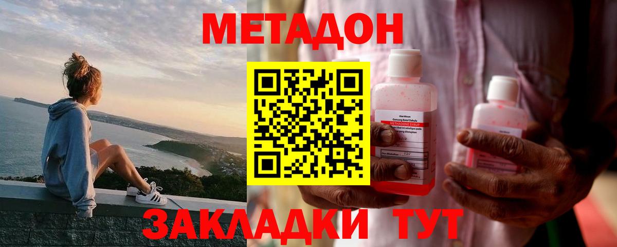 Метадон methadone Биробиджан