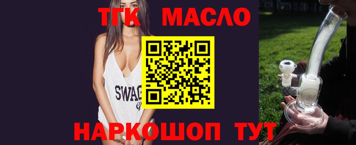 ТГК вейп  ТГК жижа  Биробиджан  Вход с VPN 